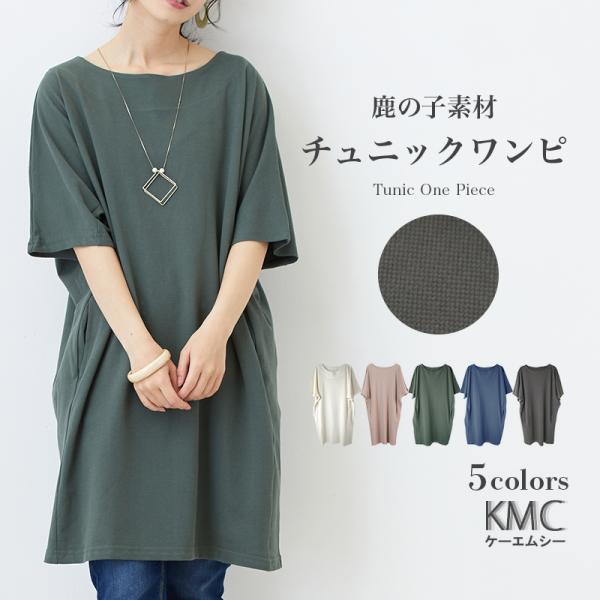 【YOKANG ヨーカン】膝丈ワンピース　チュニック　ドルマンスリーブ　ブラック ワンピース 夏 ルームウェア マタニティ ボートネック 鹿の子 膝丈ママ