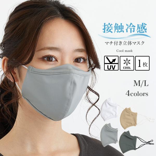 接触冷感 マスク 夏用マスク 洗える メガネが曇らない 1枚 冷感 ひんやり 布マスク 洗えるマスク 眼鏡が曇りにくい メガネ 曇らない くもりにくい メガネ用 Un ファッション通販サイト Kmc 通販 Yahoo ショッピング