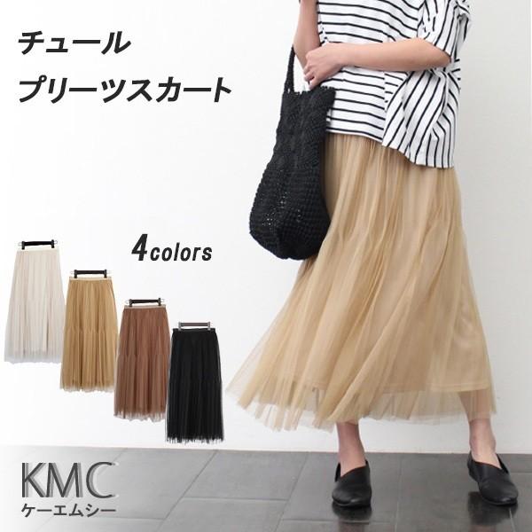 プリーツスカート ロング スカート レディース ボトムス チュール ミモレ丈 プリーツ 膝下丈 きれいめ 代 30代 40代 春夏 春 夏 Ze ファッション通販サイト Kmc 通販 Yahoo ショッピング