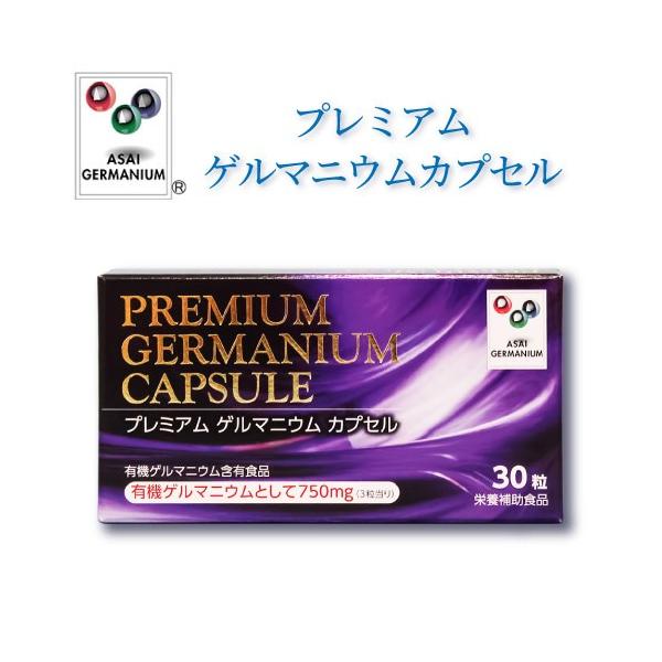 プレミアムゲルマニウムカプセル 有機ゲルマニウム含有食品 : 神戸