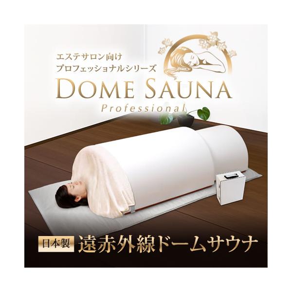 業務用としてエステサロン向けプロ専用の遠赤外線サウナを特別販売全面に最新カーボンブラックヒーター・レール式スライド・足元専用ヒーター・電磁波防止・抗菌・防汚・上下ドーム個別設定・ネック保温カバー・防水保温&amp;反射マット・専用枕・純日本...