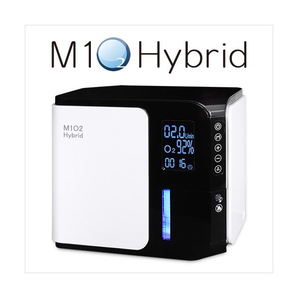 【即納】酸素発生器/酸素濃縮器  M1O2-Hybrid エムワンオーツーハイブリッド 酸素吸入 静音性に優れた高濃度酸素を自宅で・ペット可
