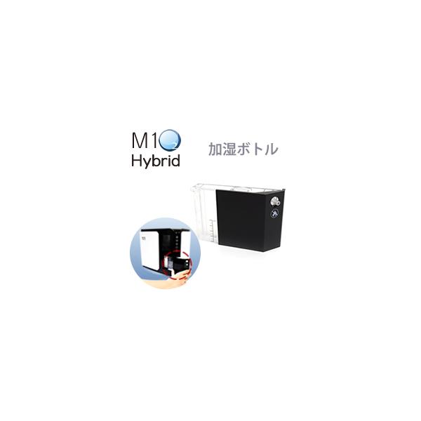 酸素発生器M1O2 Hybrid専用加湿ボトル : 神戸メディケア KMC卸販売