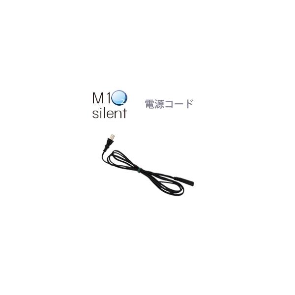 酸素発生器M1O2 Silent専用電源コード : 神戸メディケア KMC卸販売