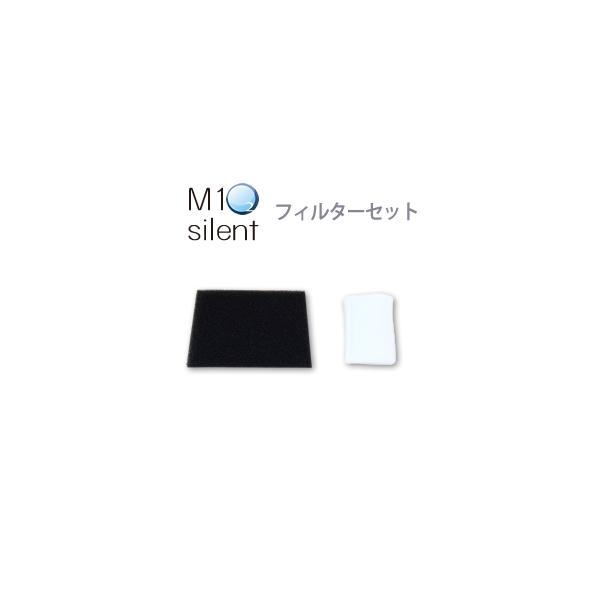 酸素発生器M1O2 Silent専用フィルターセット