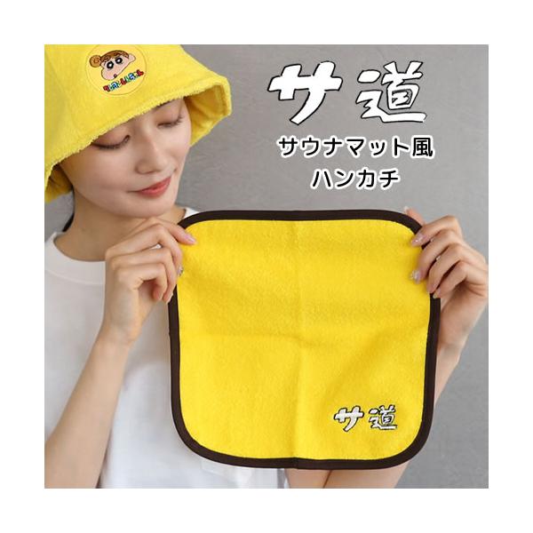 サ道　サウナマット風ハンカチ【サウナグッズ】