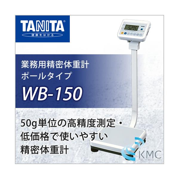^j^iTANITAjƖp̏dv WB-150 |[^Cv