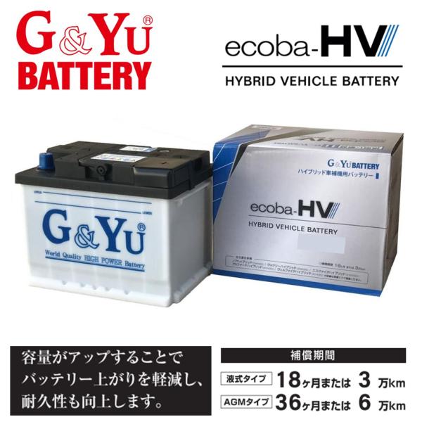 (法人様届け限定) ハイブリッド車 補機用バッテリー LN1 Ｇ＆Ｙu ecoba-HV HV-L1 【離島・北海道は送料確認必要】