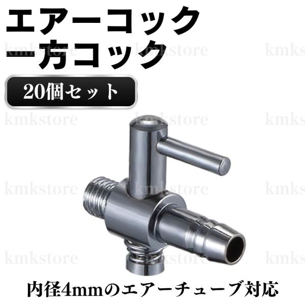 一方コック × 150個　φ20エアーストーン150個セット 51TFUjJE6pL._AC_UL210_SR210,