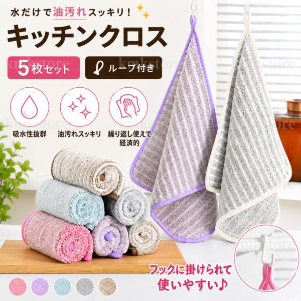 キッチンクロス キッチンタオル リネン クロス 布巾 ふきん 雑巾 油汚れ 掃除 食器 5枚セット