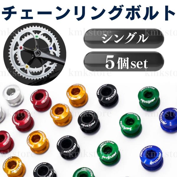 SUGINOチェーンリング (50-34T) とボルト/ナットのセット