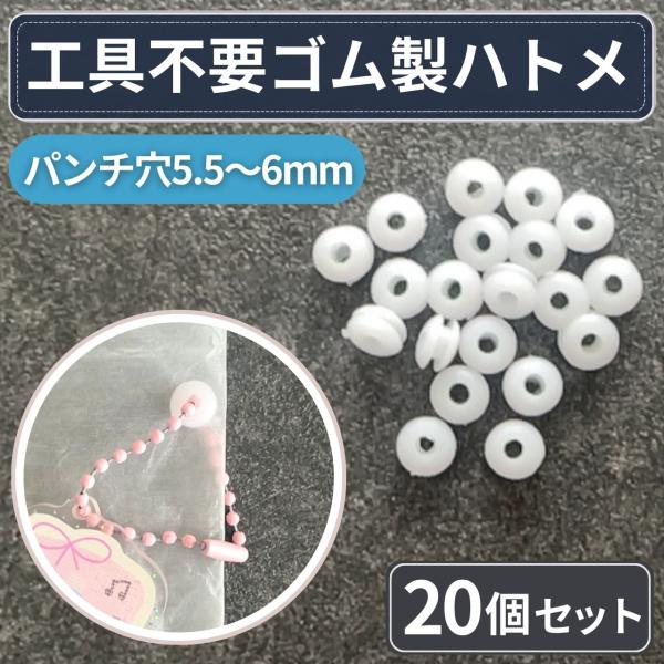 スクイーズ 袋 ハトメ ゴム製 キーホルダー チェーン 孔 穴 工具不要 替え袋 20個