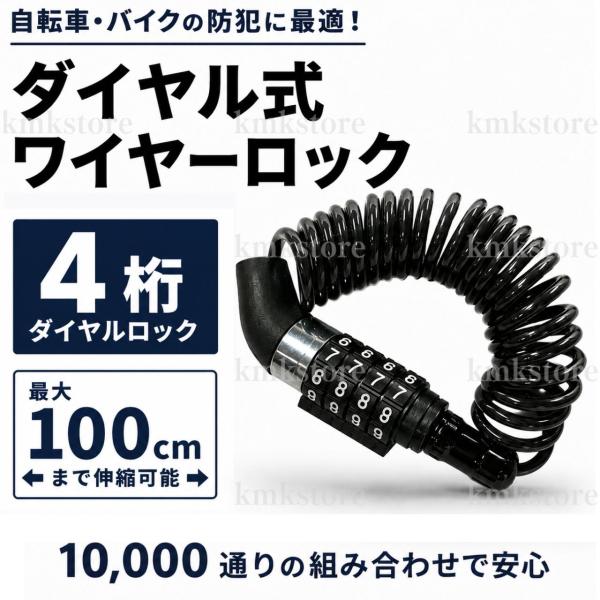 ワイヤー ロック ダイヤル 自転車 4桁 チェーン 鍵 カギ ブラケット 暗証番号 盗難 防犯 バイク ロードバイク