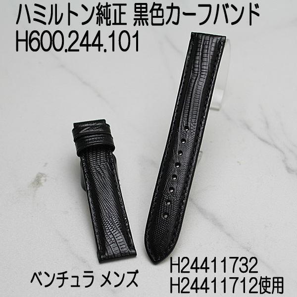 HAMILTONベンチュラレザーベルト H600.244.101 新品未使用 HAMILTON ハミルトン純正 カーフ 仔牛 時計側17ミリ 尾錠側16ミリ