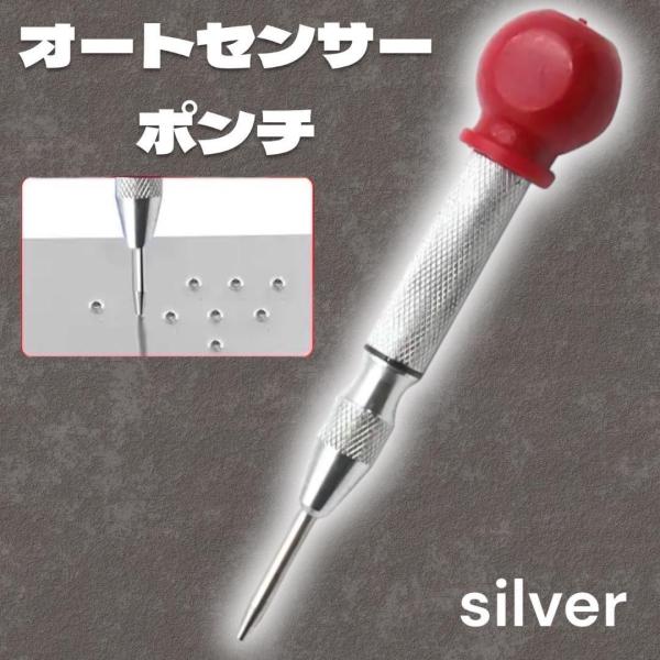 DIY作業や金属加工、車の整備に便利なオートセンターポンチ。強く押すだけで自動的にポンチングできる自動タイプで、ハンマー不要。ドリルでの穴あけ時に刃が滑るのを防ぎ、作業精度と安全性を高めます。鉄・木材・ステンレス・プラスチックなどさまざまな...