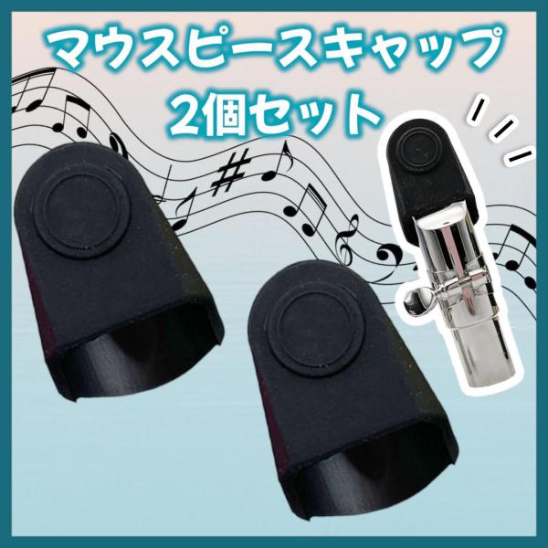 メタル サックスマウスピース部品 リガチャー キャップ | JChere