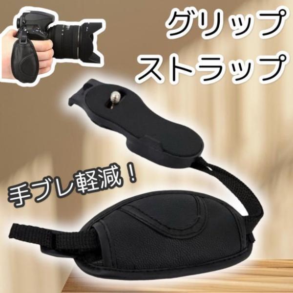 一眼レフカメラやミラーレスカメラ、デジタルカメラ対応のグリップストラップです。手持ち撮影時の安定感を高め、手振れ防止や落下防止に効果的。しっかりホールドできるので安心して撮影できます。長さ調整可能なアジャスター付きで手の大きさや撮影スタイル...