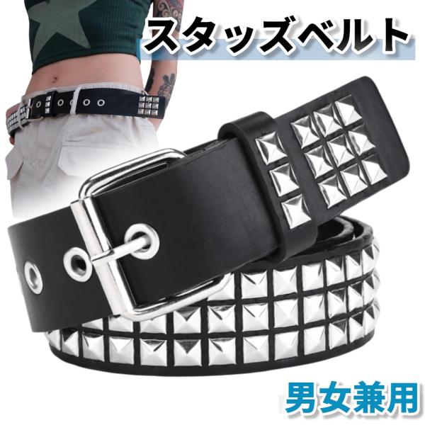 スタッズベルト PUレザー フリーサイズ 男女兼用 黒 ブラック ロック