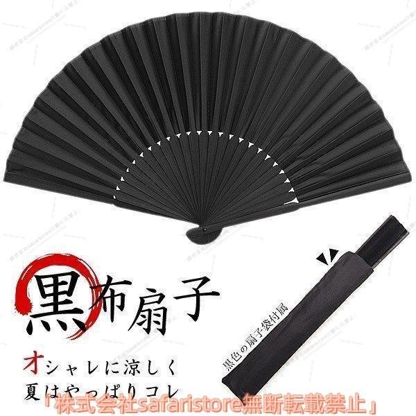 扇子 メンズ おしゃれ 布 ブラック モダン 無地  扇子袋付属 省スペース お部屋になじむ 使い勝手抜群 暮らしを快適に 収納力アップ 毎日使いやすい