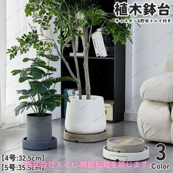 キャスター付きで移動も楽々♪ラウンド型の植木鉢台(2号／3号)です。貯水トレイ付きで、水分を貯めておくことができます◎水捌けも良い凸凹仕様なのでお手入れもしやすいです。※こちらは「4号／5号」の販売ページになります。　他サイズの1号は【gd...