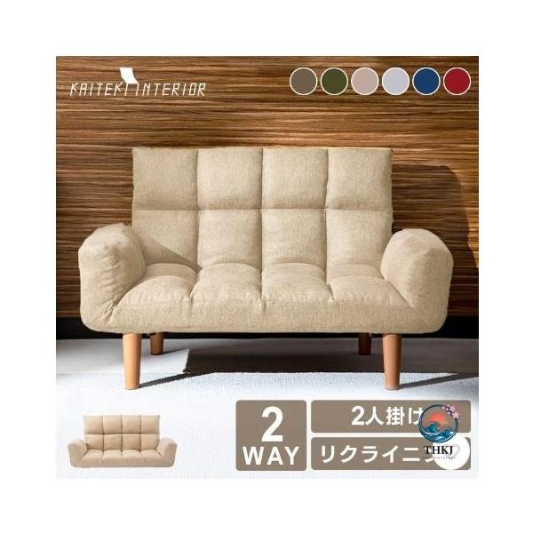 ★★詳細情報＆おトク情報は下記をご確認下さい★★  （ ソファ 2人掛け ソファー ローソファー 安い 人気 二人掛ソファ おしゃれ 脚付き リビング 人気 二人掛け ） 背もたれを好きな角度に調節できる、ローソファです。 脚を伸ばしたり、...