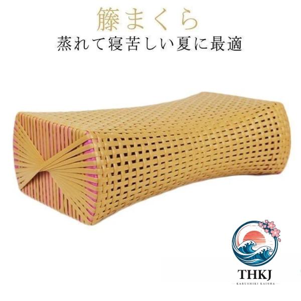籐まくら 籐枕 ラタン枕 快適 枕 ラタン 蒸れにくい枕 夏用 安眠 ナチュラル THKJ 天然藤 高級 天然素材 快眠枕 涼しい 硬めの枕 籐家具 籐製枕 安 売れ筋