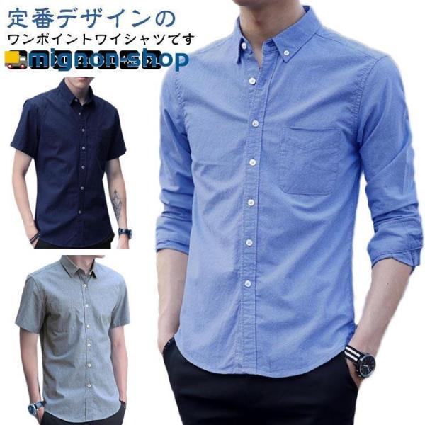 おしゃれ ワイシャツ 半袖 メンズ 長袖 無地 Yシャツ ノーアイロン ボタンダウン THKJ オックスフォードシャツ ブラウス シャツ ドレスシャ 大人かわいい