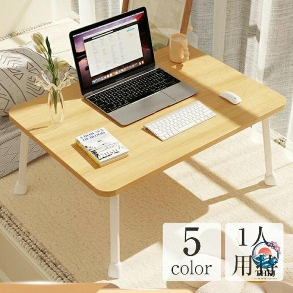 折りたたみテーブルサイドテーブル軽い安い小さいローテーブルミニパソコンベッドデスク1人用持ちやすいお宅応援  ミニテーブル おすすめ商品 売れ筋