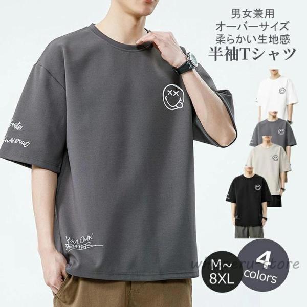 半袖 Tシャツ 吸汗速乾 夏 リカバリーウェア メンズ ビッグサイズ  スタンダードドライ４COLORS お洒落 2025 新作 きれいめコーデ 大人かわいい 注目
