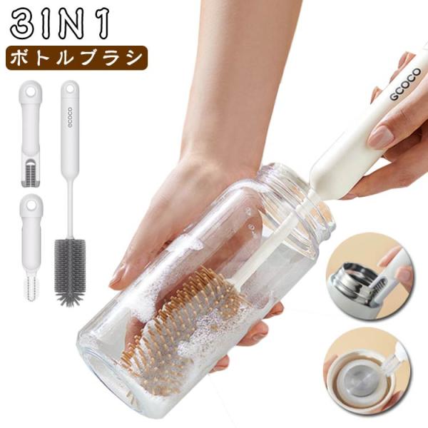 3in1 ボトルブラシ3種類のブラシ付きだから、さまざまなカップやボトルに適しています。                                                                            ...