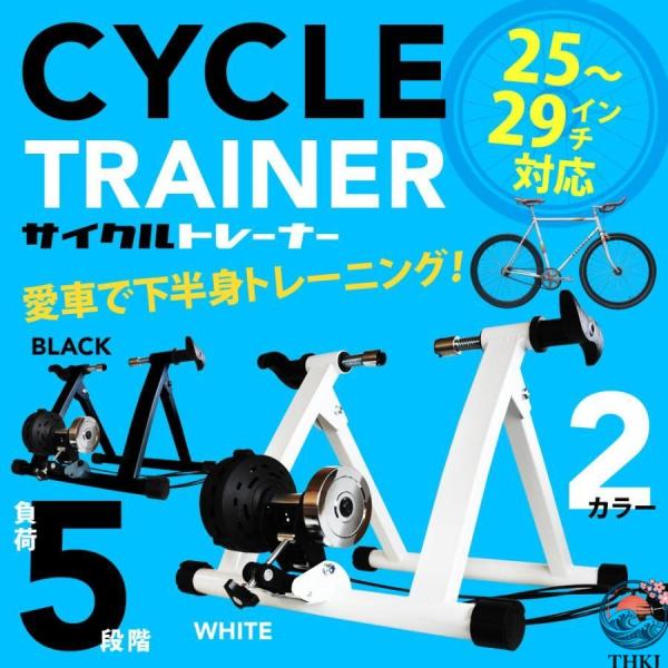 自転車で、下半身トレーニング！&amp;lt;br&amp;gt;お手持ちの自転車を固定することで、室内でトレーニングができるサイクルトレーナー&amp;lt;br&amp;gt;25?29インチの一般的な自転車に対応しています。&amp;...