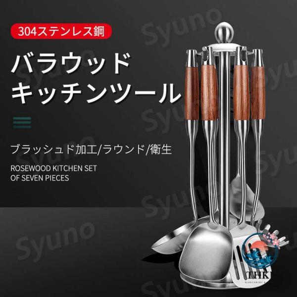 304ステンレス鋼 7点セット 木製ハンドル キッチン用品セット  キッチンツール キッチンツールセット 料理の基本ツール キッチン便利 おすすめ商品