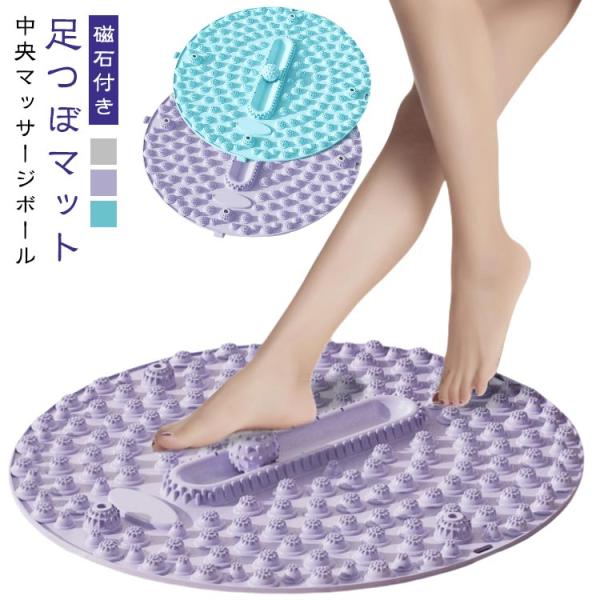 足つぼマット中央マッサージボール足の裏を効果的に刺激することで、血行を改善し、足のむくみや疲れを軽減。1日の終わりに疲れを取るために最適です。一日30秒から3分くらい乗る事で、筋肉のこりをほぐし、血行をよくして疲れをとります。自宅やオフィス...