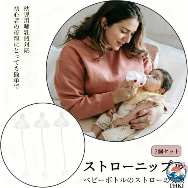 加重ボール付きシリコン吸乳ストローニップル 広 幼児用哺乳瓶対応  耐久性と 性を備 授乳補助アクセサリー 3個 やさしい使い心地 やさしい装着感