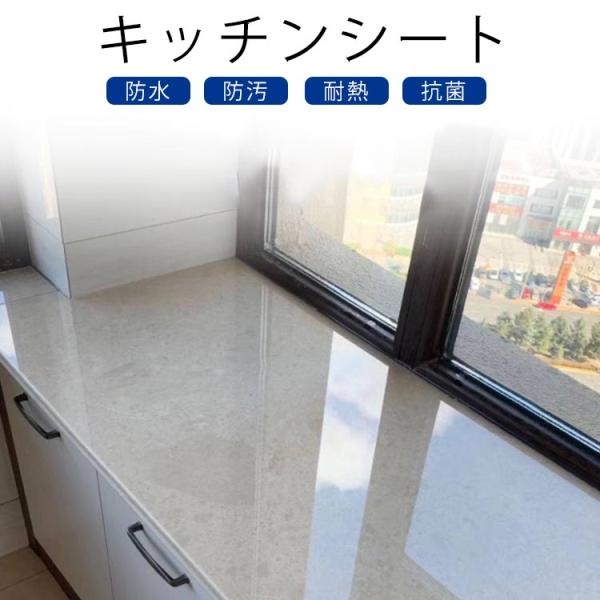 防水・防汚・耐熱・抗菌！キッチンシート水や油に強いので、飛び散ってしまった汚れも、濡れたタオルで拭くだけでキレイになります。抗菌加工が施されているので、いつでもキッチンを清潔にキープ！ツルツルとした光沢感がある無地タイプだから使う場所を選ば...