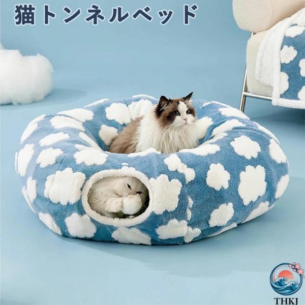 猫トンネルベッド キャットトンネル 85*85*25cm かわいいドーナツ型 クッション付き  取り外し可能 洗える 折りたたみ可能 収納便利 ふわふわ 猫遊び