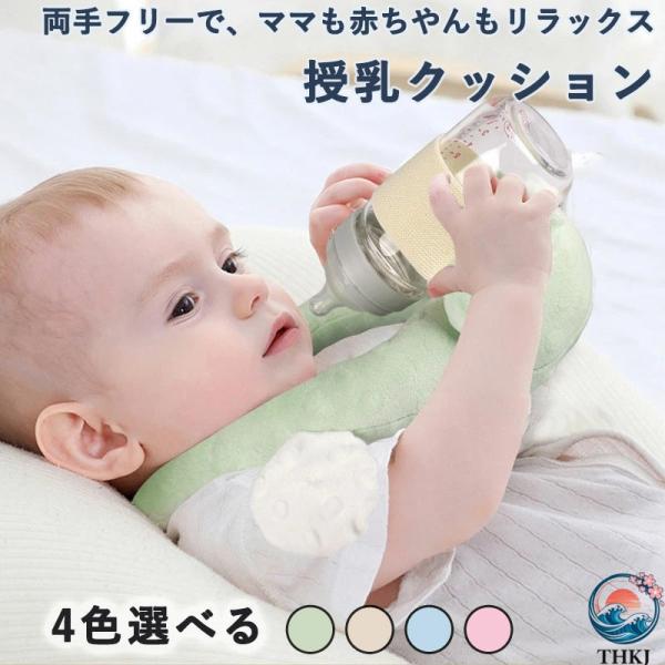 ?赤ちゃんの首をしっかりサポート ?授乳時に赤ちゃんの首を安定させ、抱っこや授乳を快適にサポートします。 ?背中やおしりまで覆わないコンパクトな設計です。 ?多用途で便利 ?授乳用クッションとしてだけでなく、ベビーカーやチャイルドシートでの...