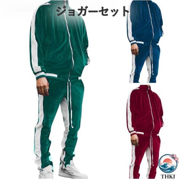ジョガーパンツ ロングパンツ ジャケット ジップアップパーカー  パーカー 長袖 セットアップ ベロア 2点セット 上下 ジャージ ドライブ便利 取付簡単