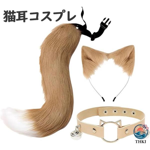猫耳コスプレ 3 点セット 黒猫 特大 50cm しっぽ 腰調節可能 カチューシャ + 首輪付き メイド?ケモナー仮装 ハロウィン?クリスマス パーティー用 学園祭