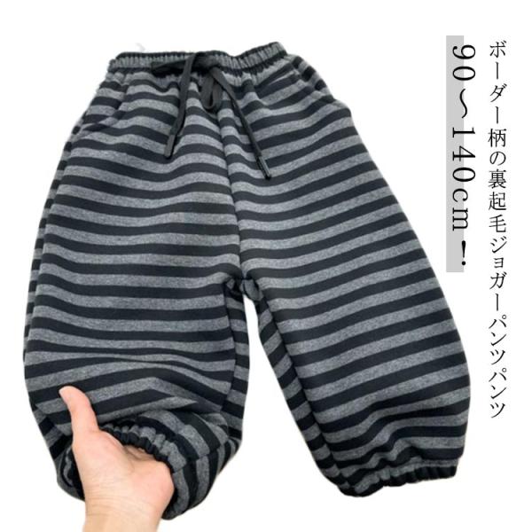 裏起毛 厚手 ゆったり 女の子 ジョガーパンツ 裏フリース ロングパンツ 子供 THKJ ボーダー柄 ボトムス 長ズボン 子ども服 キッズ ウエストゴム 子供服