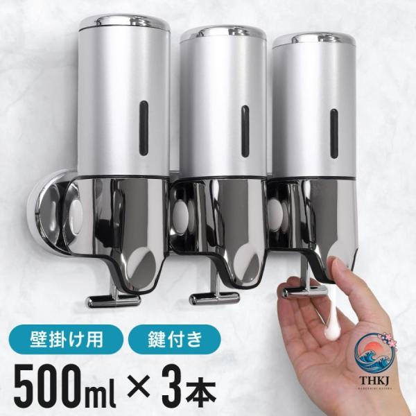 ソープディスペンサー 壁付け シャンプーディスペンサー 3連 壁掛け ディスペンサー THKJ 壁 おしゃれ 詰め替え 簡単 大容量 ボトル 磁石 シンプル バスルー