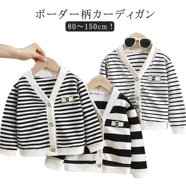 トップス 子供服 女の子 アウター 男の子 キッズ ボーダー柄 カーデ 子ども 長袖  羽織 カーディガン シンプル ジュニア 通園 130 こども服 UV対策 通学