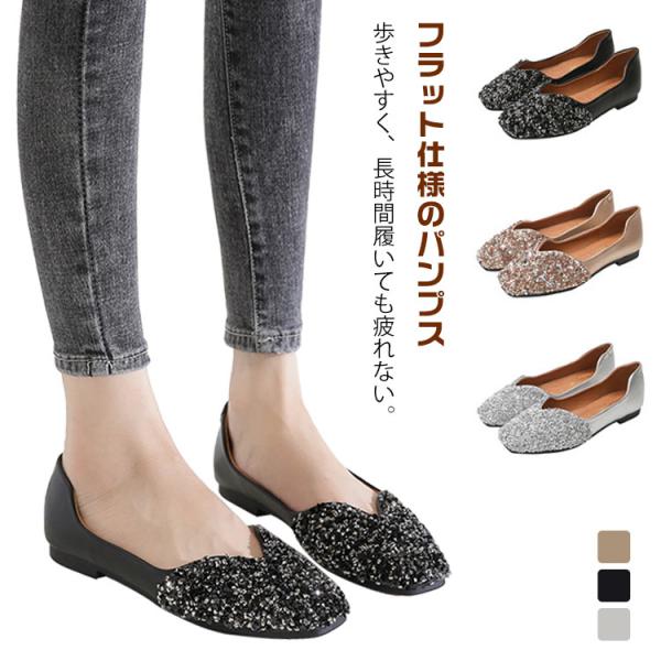 フラットシューズ パンプス レディース キラキラ 痛くない ぺたんこ  走れる シューズ バレエシューズ Vカット blingbling ローヒール きれいめコーデ