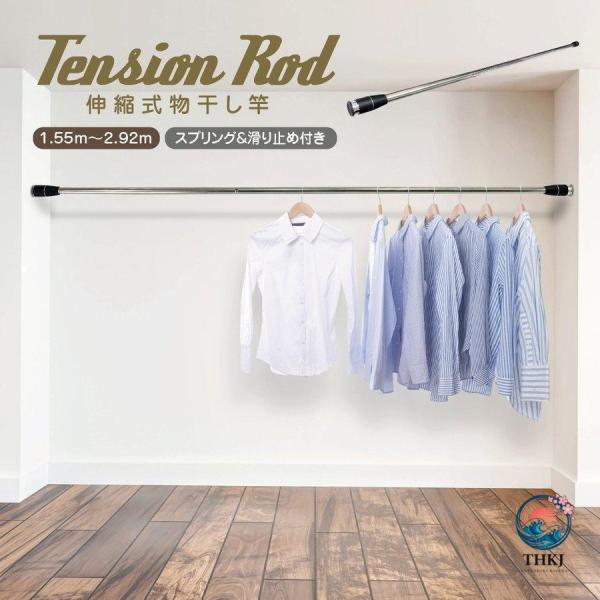 物干し竿 室内 3m 伸縮式 部屋干し 突っ張り棒  つっぱり棒 新生活 t-rod おすすめ商品 注目アイテム 選ばれる定番 使いやすい 毎日使える 便利グッズ