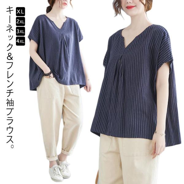 キーネック＆フレンチ袖ブラウス。キーネックデザインで首元がすっきりとした印象です。ふんわりaラインデザイン、気になるところをさり気なくカバー。レアシルエットでシンプルながらも女性らしさの溢れる一枚です。二の腕をカバーしてくれるフレンチスリー...