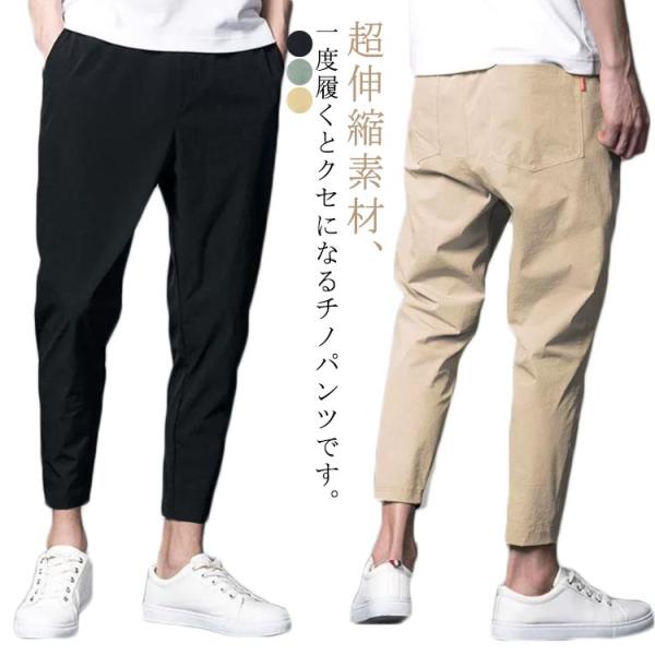 メンズ 速乾 アンクル 夏 9分丈 テーパードパンツ 超伸縮 ストレッチ イージーパンツ  チノパンツ 薄手 スキニーパンツ スリムパンツ ボトムス ストレッ