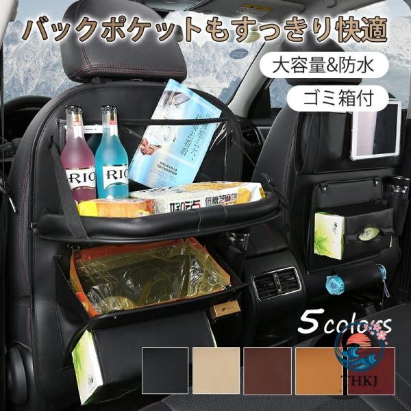 シートバックポケット 車内 テーブル 車 後部座席用 レザー シート バック ポケット  後付け カバー 収納 子供 ゴミ箱 ドリンクホルダー ティッシュホル
