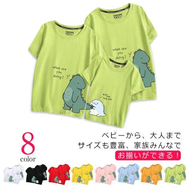 おそろい 親子ペアルック 綿 バースデー 誕生日 親子でつながる ママとお揃い  半袖 記念日 恐竜 Tシャツ プレゼント 可愛い 親子お揃い 親子お揃いtシャ
