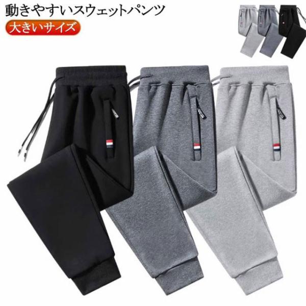 メンズ ウエストゴム スウェットパンツ ストレートパンツ ジャージパンツ  ジャージ 下 長ズボン ジョガーパンツ 軽い ロングパンツ 大きいサイ 新作