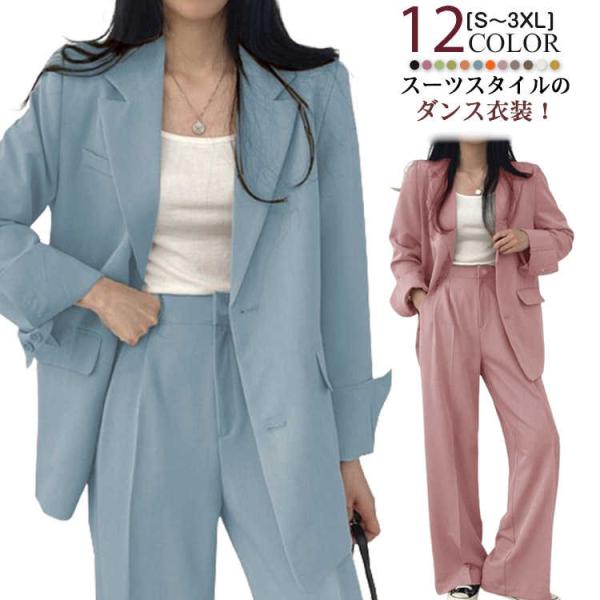 スーツスタイルのダンス衣装！【全12色】【S〜3XL】ゆとりのあるシルエットなので、カジュアルでかっこいいイメージへダンス衣装としてはもちろん、通勤時のオフィススタイルなどの普段使いにおすすめ。                       ...